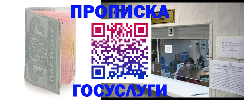 прописка законно в Светогорске