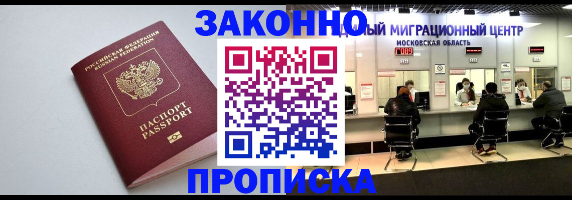 прописка штамп в Светогорске